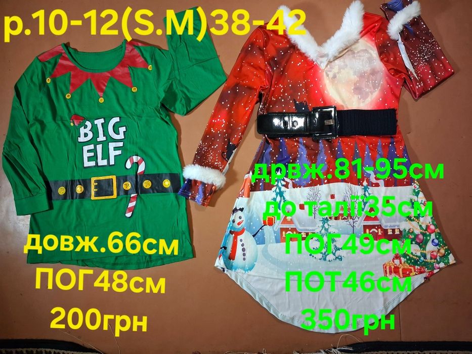 Карнавал. Новорічне Плаття Сукня. Доросле розм.10-12.S.M. Ельфійка.
