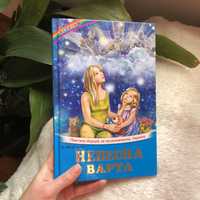 Дитяча книга "Небесна варта"