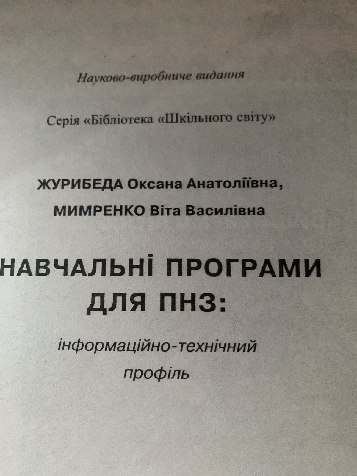 Посібник інформаційно- технічного профілю