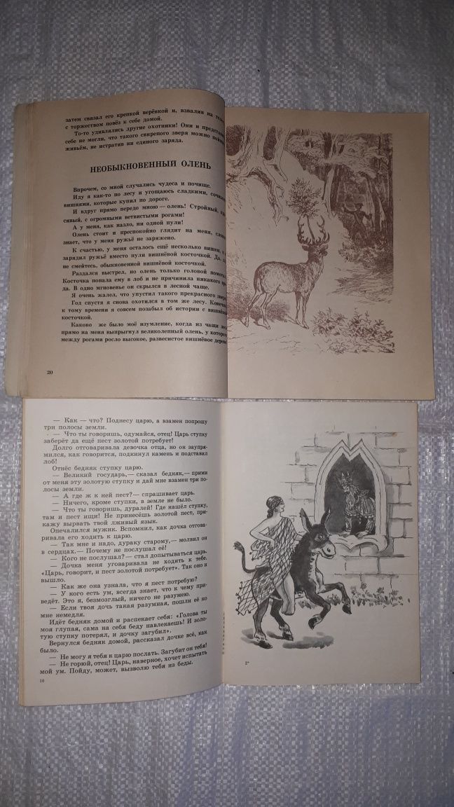 Детские книги СССР.  Сказки