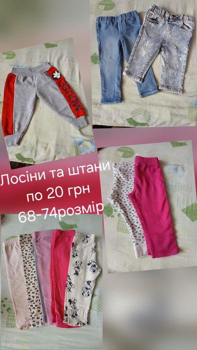 Речі на дівчинку 68-74розмір
