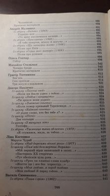 Українська література. Нова хрестоматія 11 клас, 1999р., 768с.