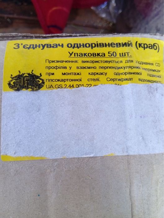 крабы под гипсокартон