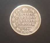 Монета полтина 1817