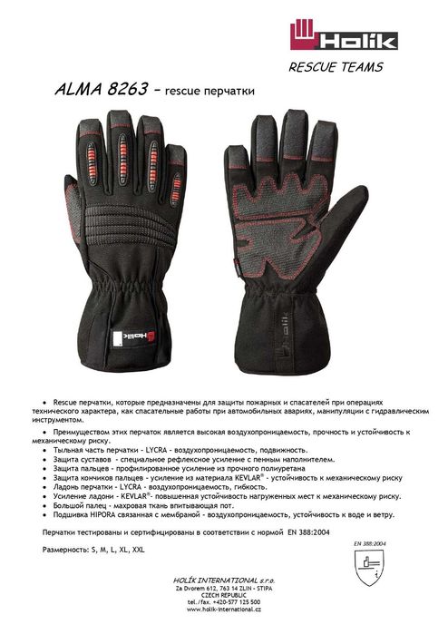Рукавиці для технічного порятунку