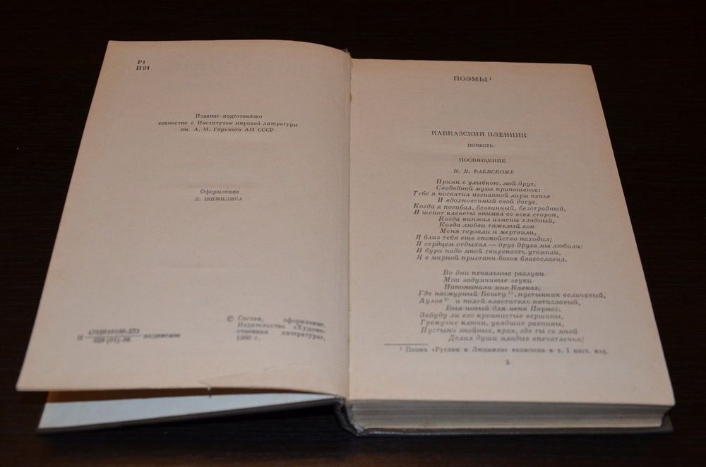 Собрание сочинений А.С. Пушкина в 3-х томах