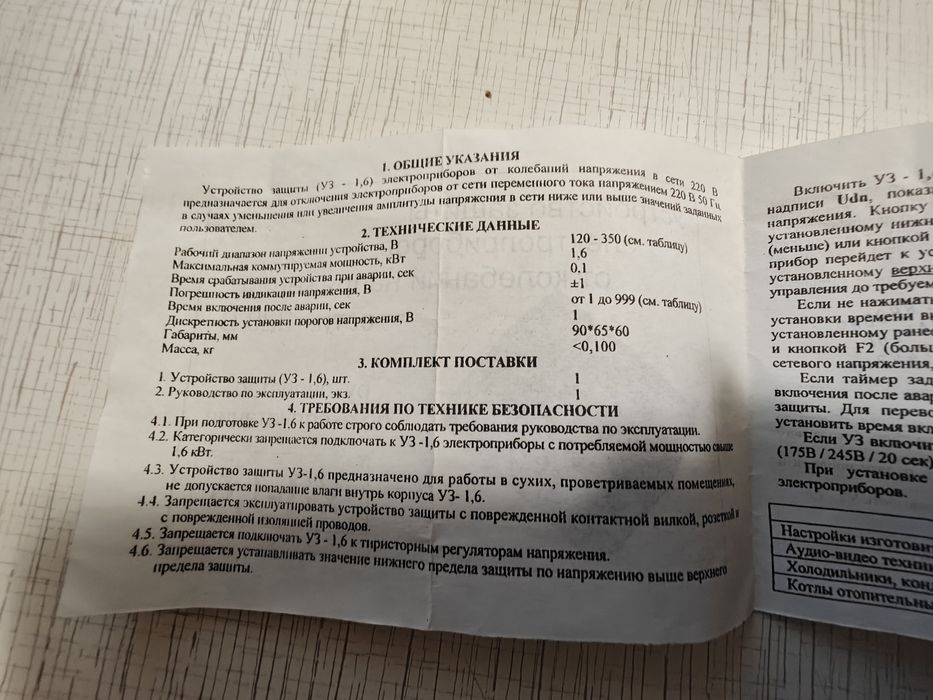 Влаштування захисту електроприладів від коливань напруги мережі 220 В