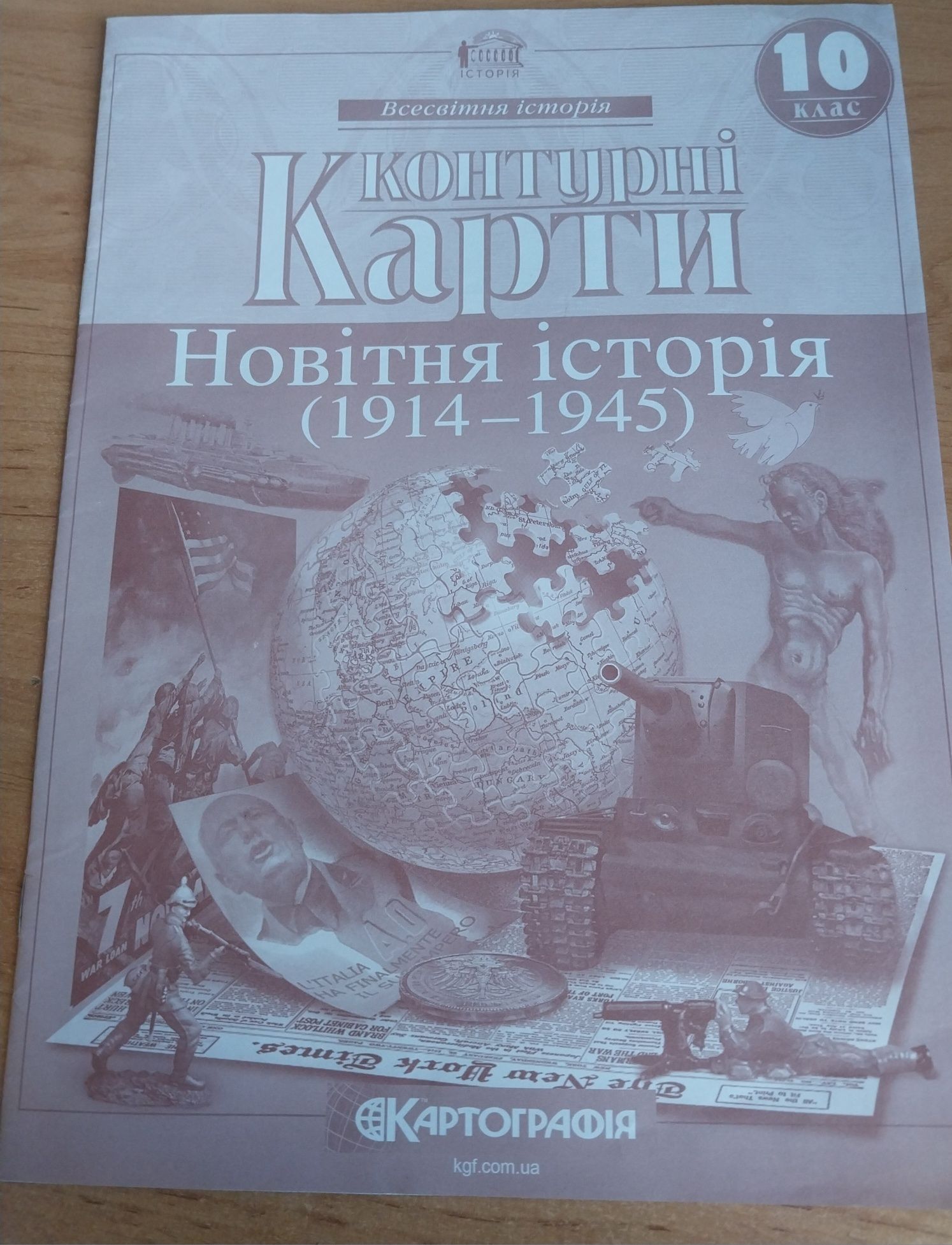 Атласы и контурные карты