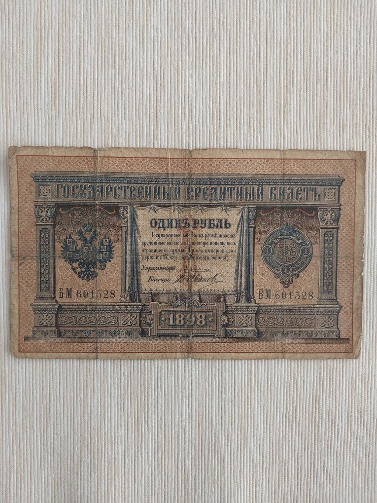 1 Rubel z 1898 roku.