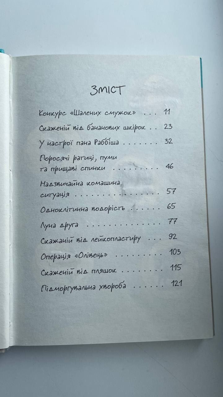 Джуді Муді 
            рятує світ 3

   Що робити, якщо ти хочеш
врят