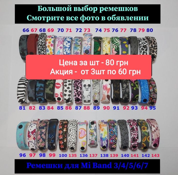 Ремішок Mi Band Ремешок Mi Band Ремінець ми банд брасле мі бенд зарядк