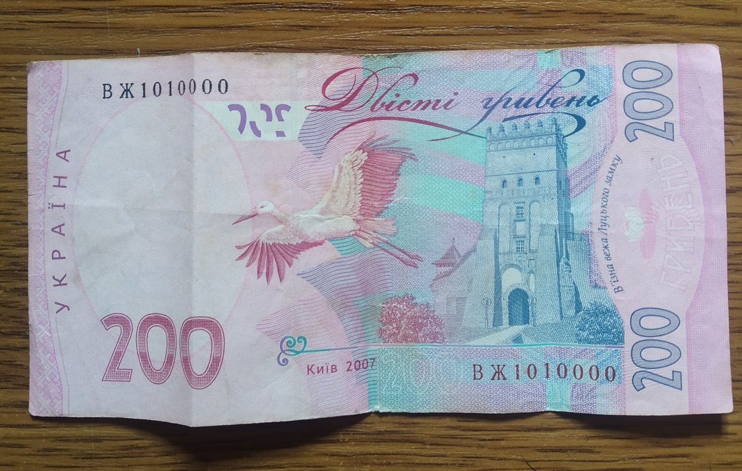 Банкнота 200 грн.