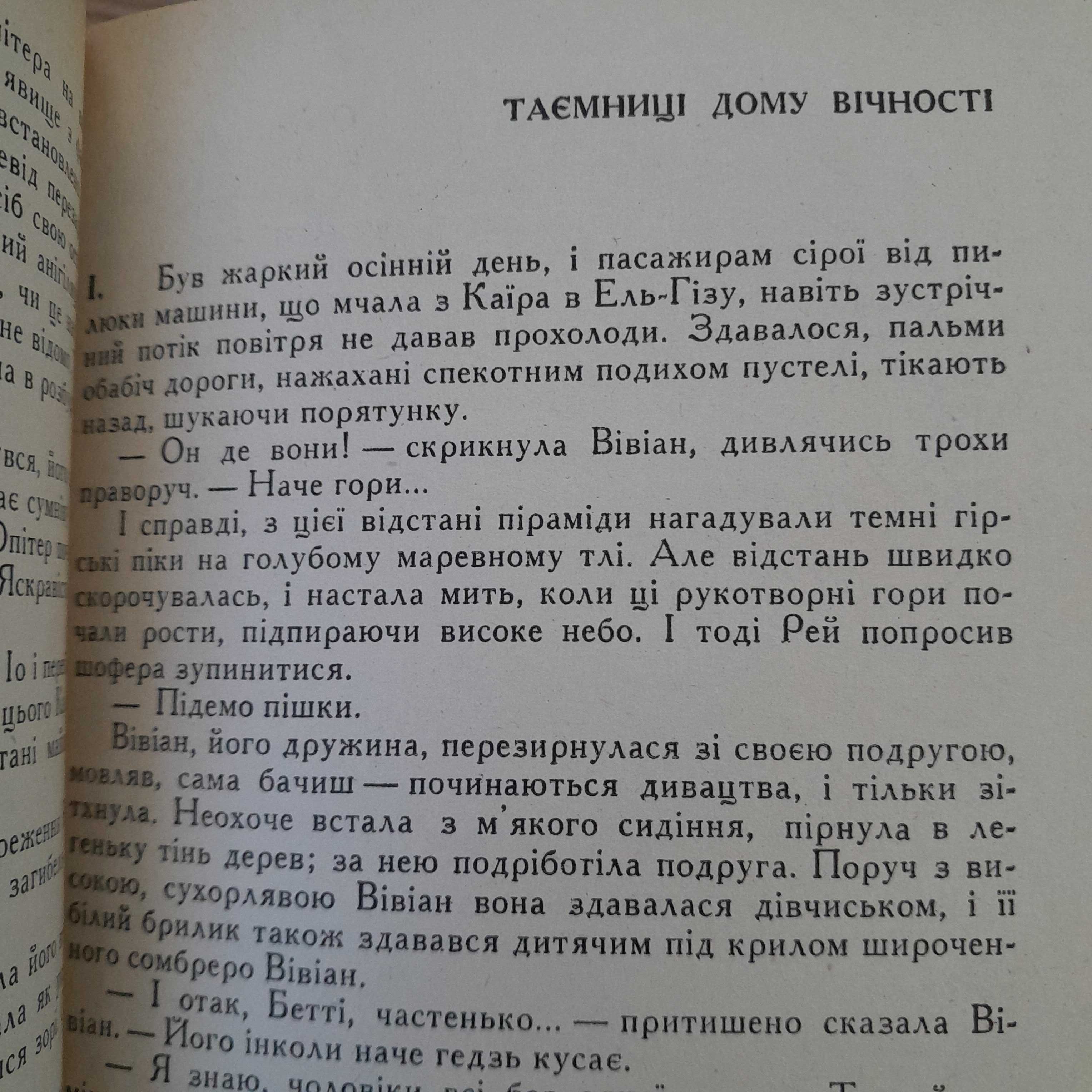 Василь Бережний "Повітряна лінза" 1975
