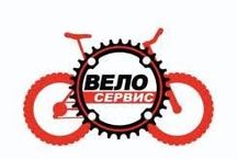 Ремонт Велосипедов, самокатов, электровелосипеда, електросамокатов.
