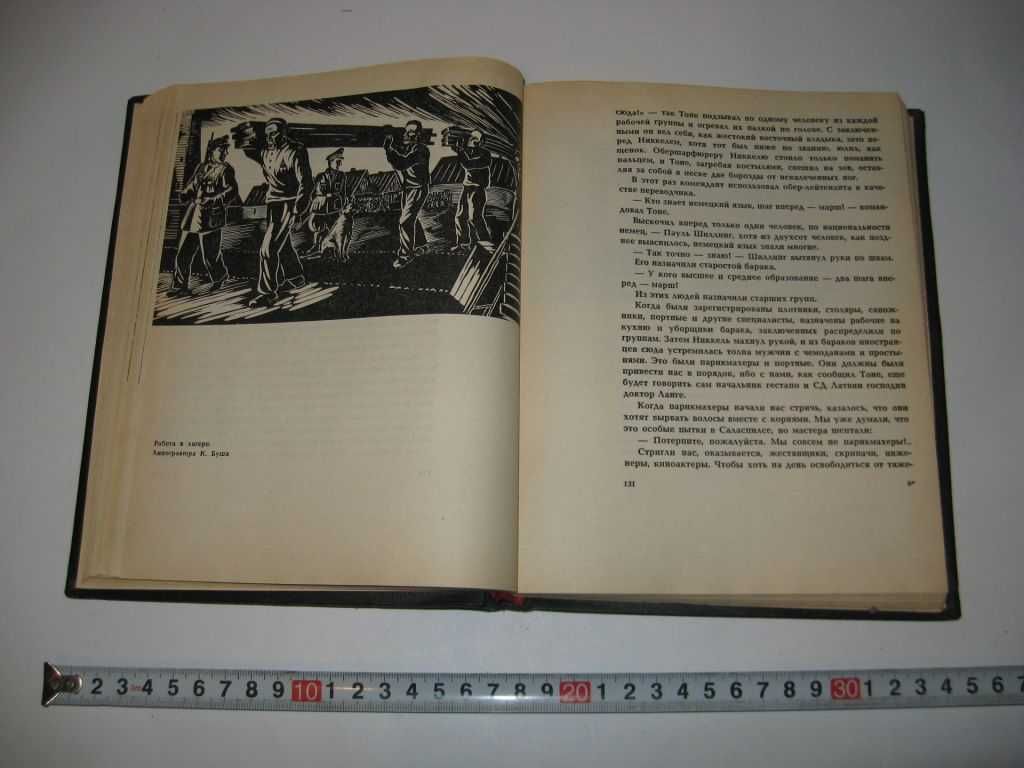Книга В Саласпилсском лагере смерти Сборник воспоминаний 1964 г.