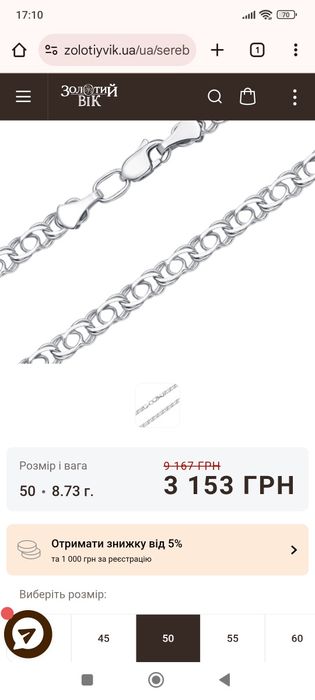 Серебряная цепочка"Арабка"50 разм.Новая!