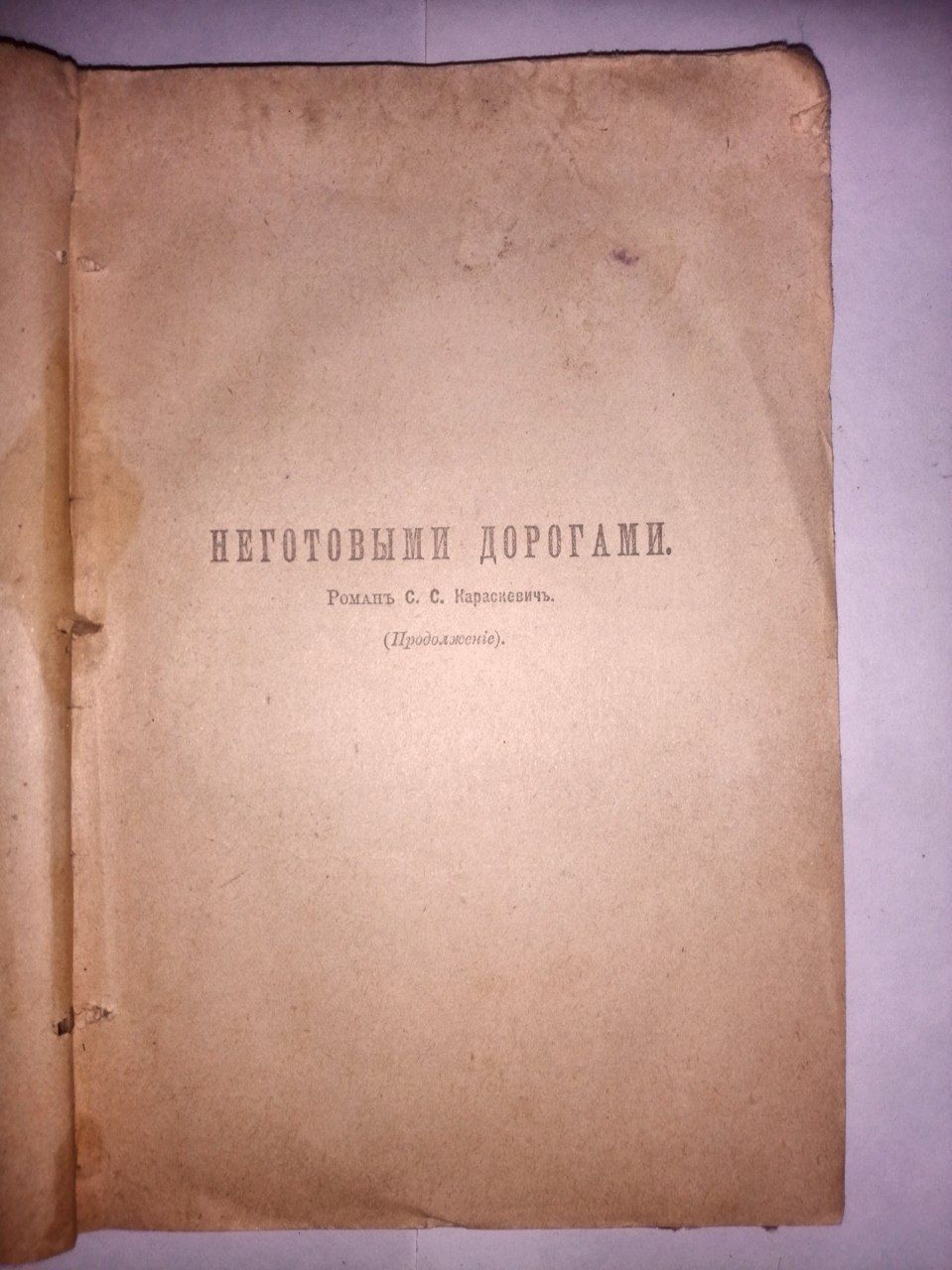 Старинная книга 1899 года