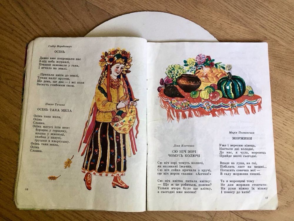 Книги СРСР українською: Солом'яний бичок/ Арніка