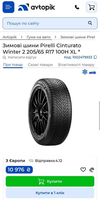 Зимові 205/65r17 Pirelli | 9/8mm | 2024 | Преміум шини | Стан нових