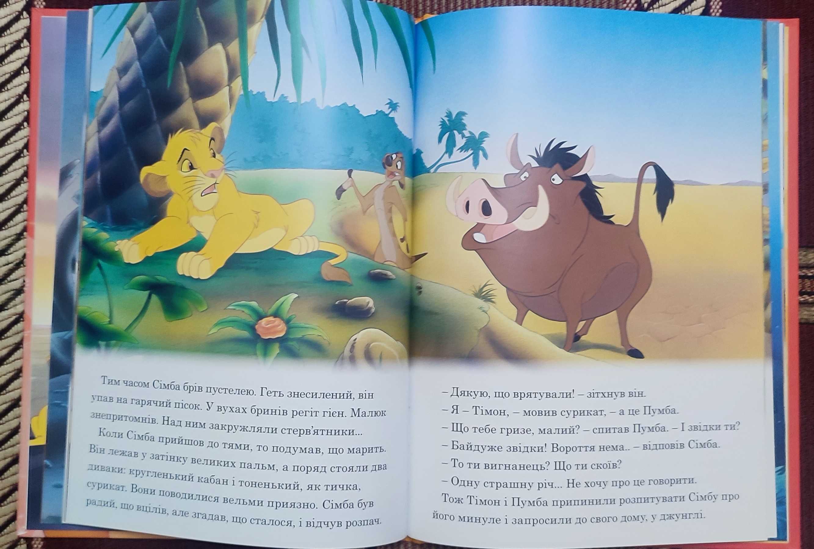 Disney Магічна колекція "Книга джунглів" та "Король лев"
