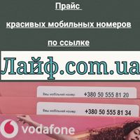 Стартовые пакеты Водафон Vodafone MTC