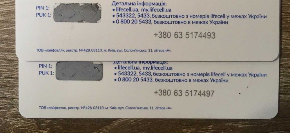 Пакет лайфсел 80 грн/мес