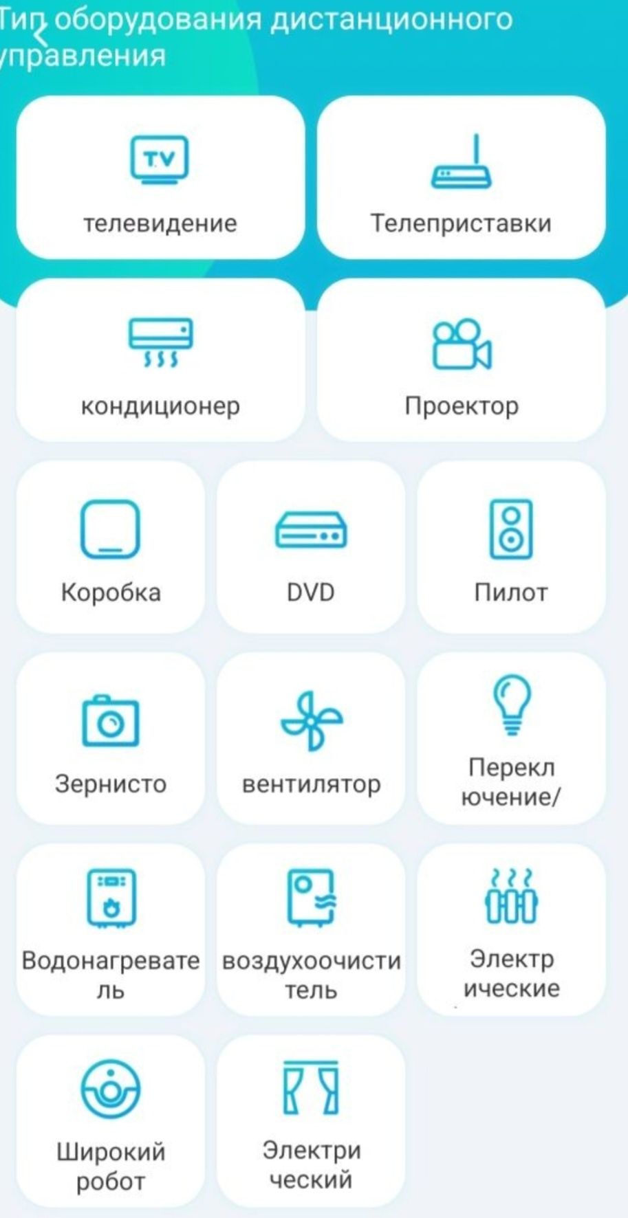 (НОВЫЙ) Универсальный ИК пульт дистанционного управления для телефона
