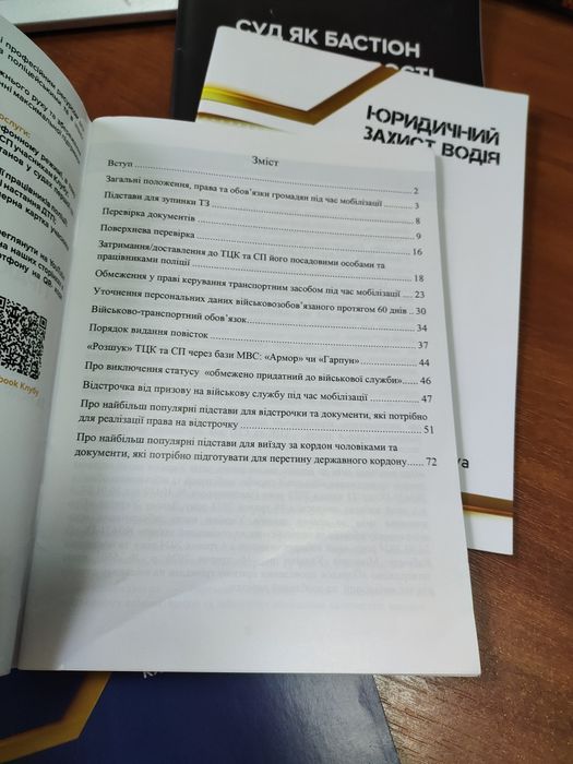 Правова  пам'ятка водія