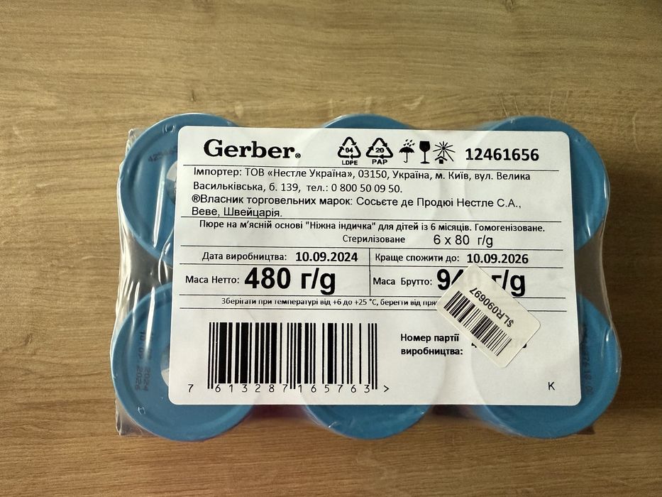 Gerber індичка пюре