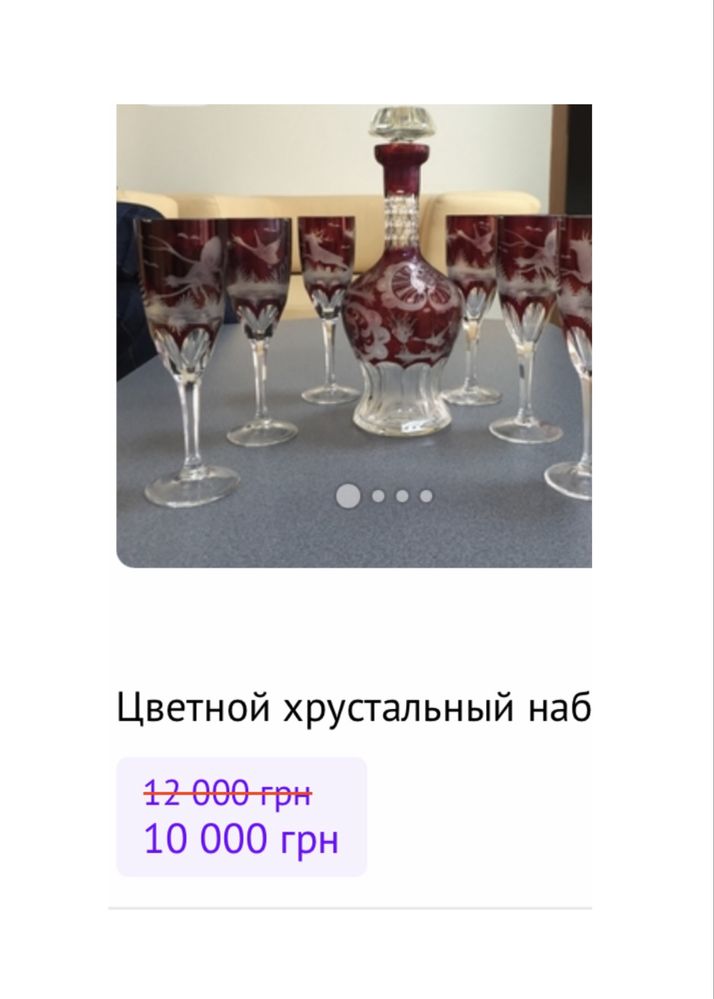 Хрустальные  Фужеры с Гравировкой , Wittig Cristal, Германия 30-40 гг