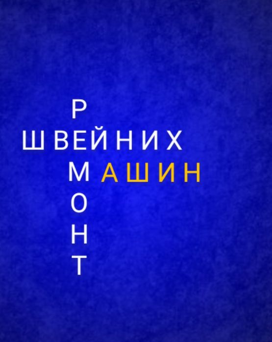 Ремонт швейних. Чайкам 132~143, виставляю шов, однотипний до Veritas.