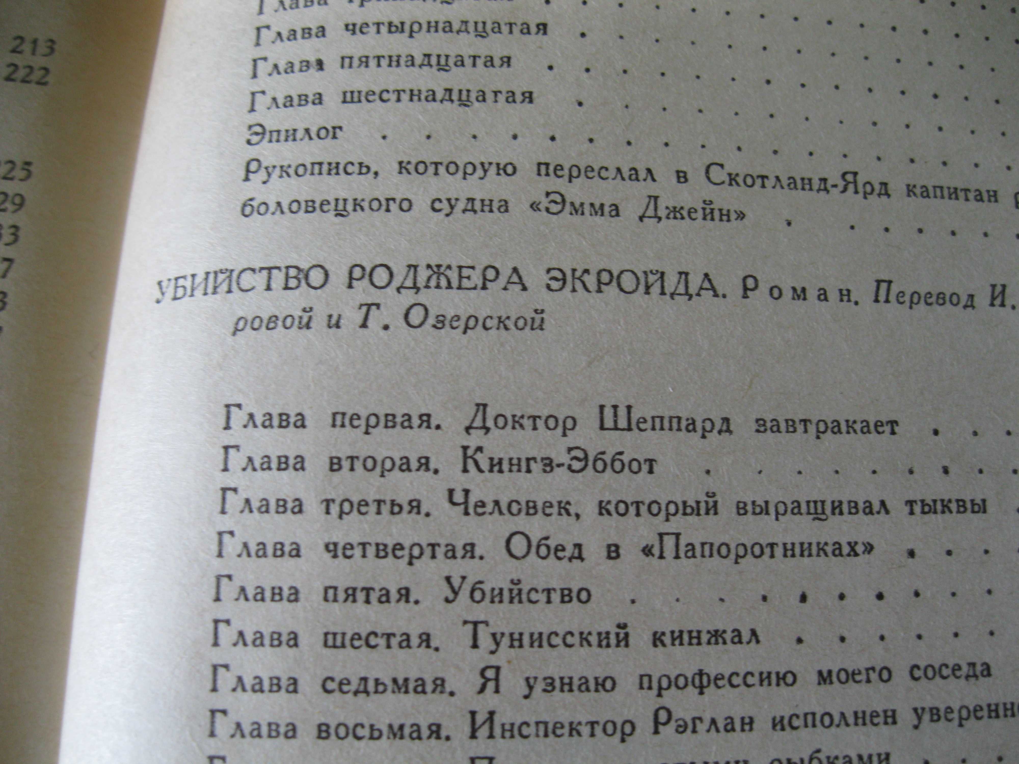А.Кристи Восточный экспресс