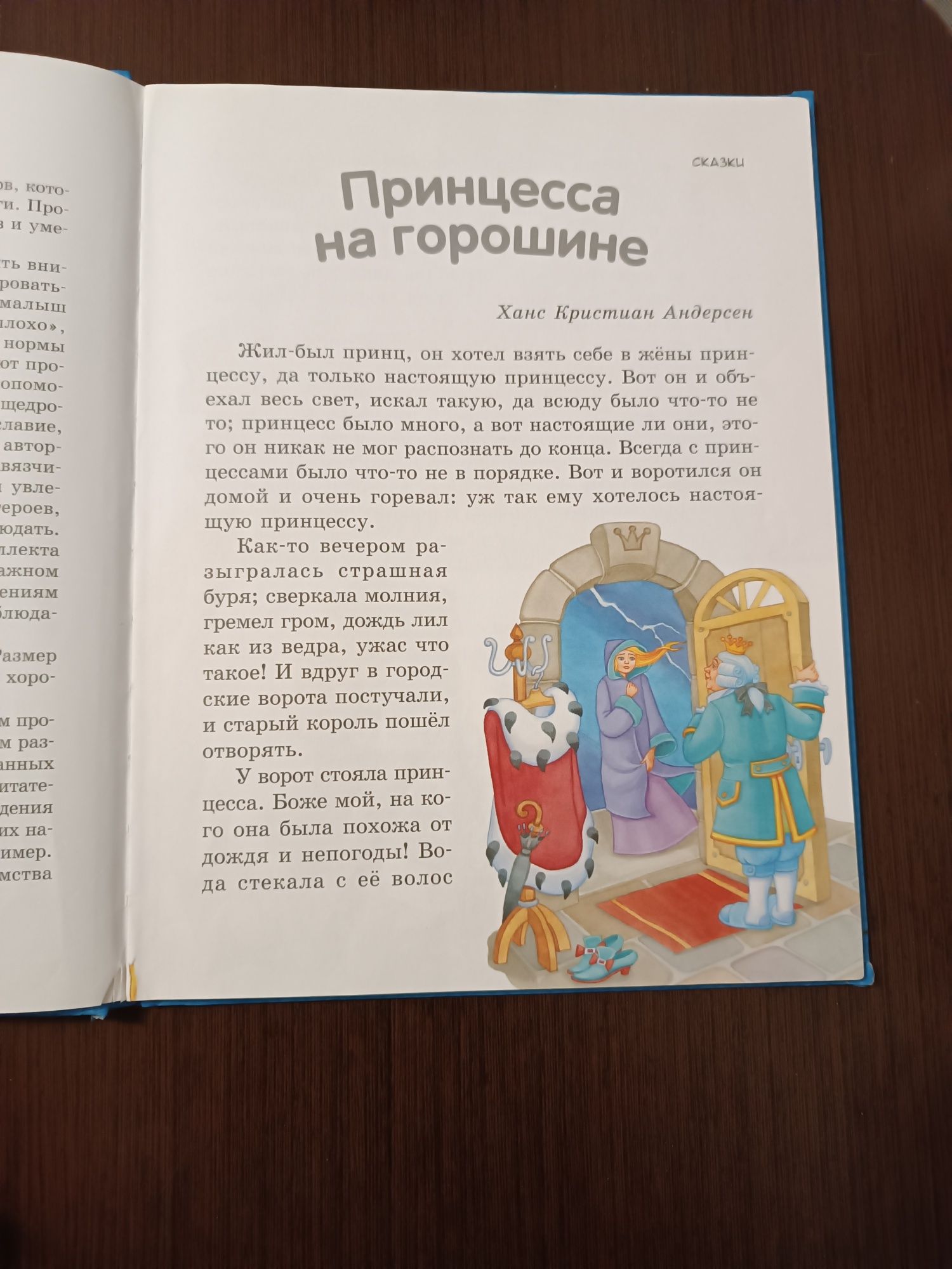 Детская книга сказок и рассказов