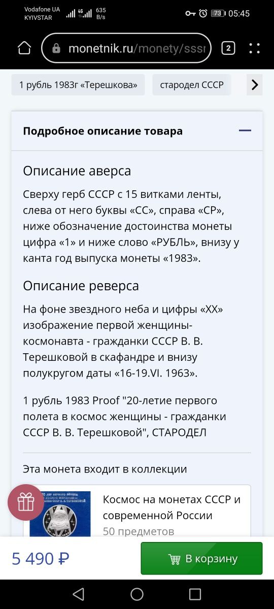 1 рубль 1983 год