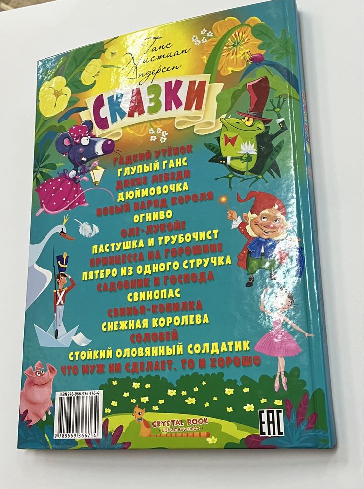 Сказки Ганс Христиан Андерсен  А4 книга