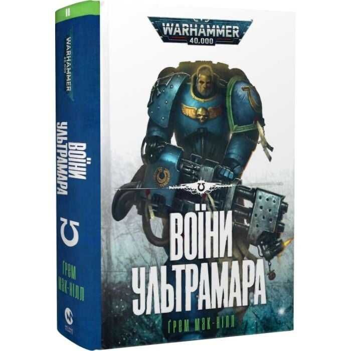 Warhammer 40.000 Воїни Ультрамара - Ґрем Мак - Нілл