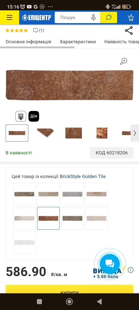 Плитка Brickstyle