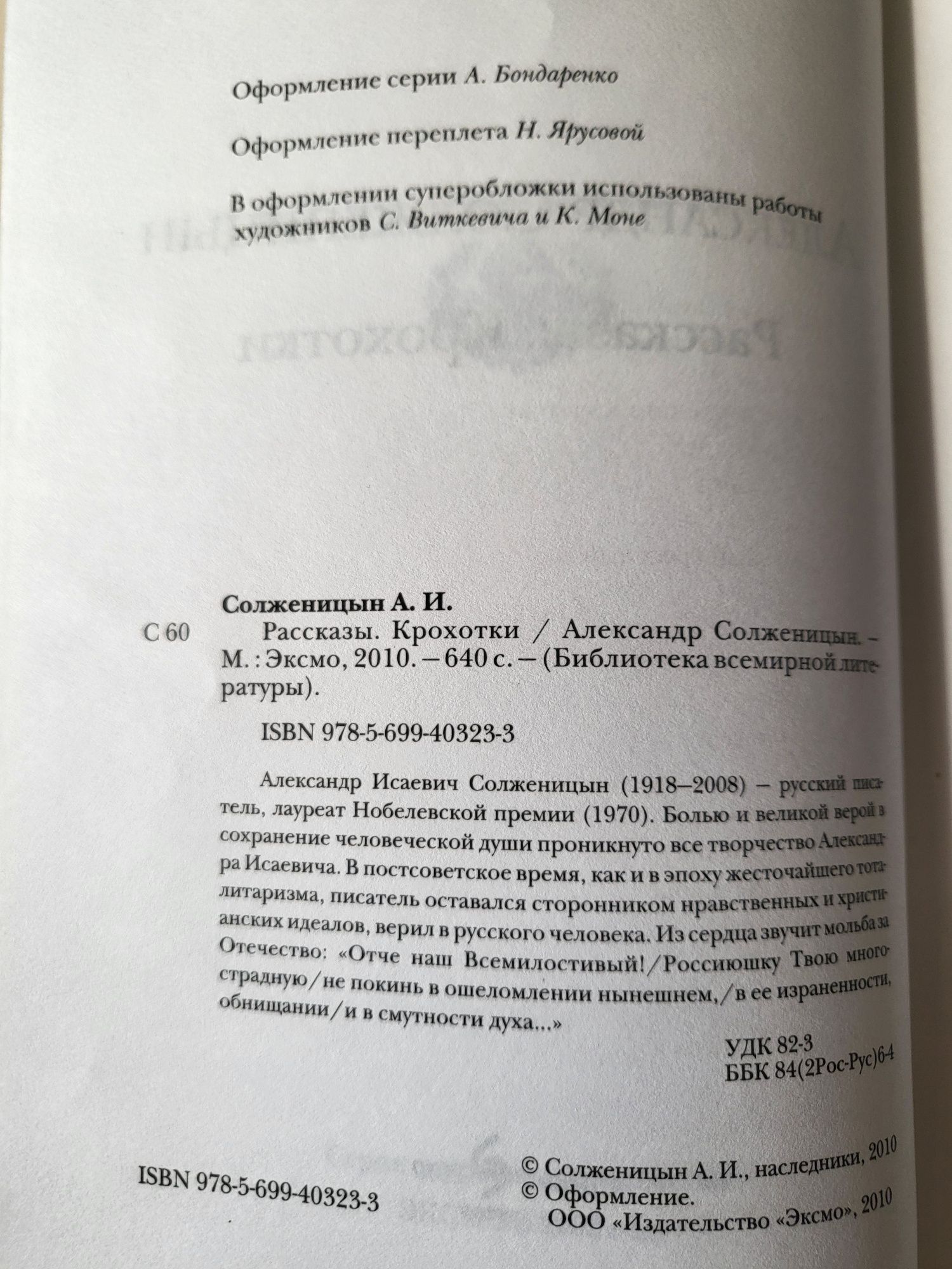 Александр Солженицын. Рассказы, крохотки
