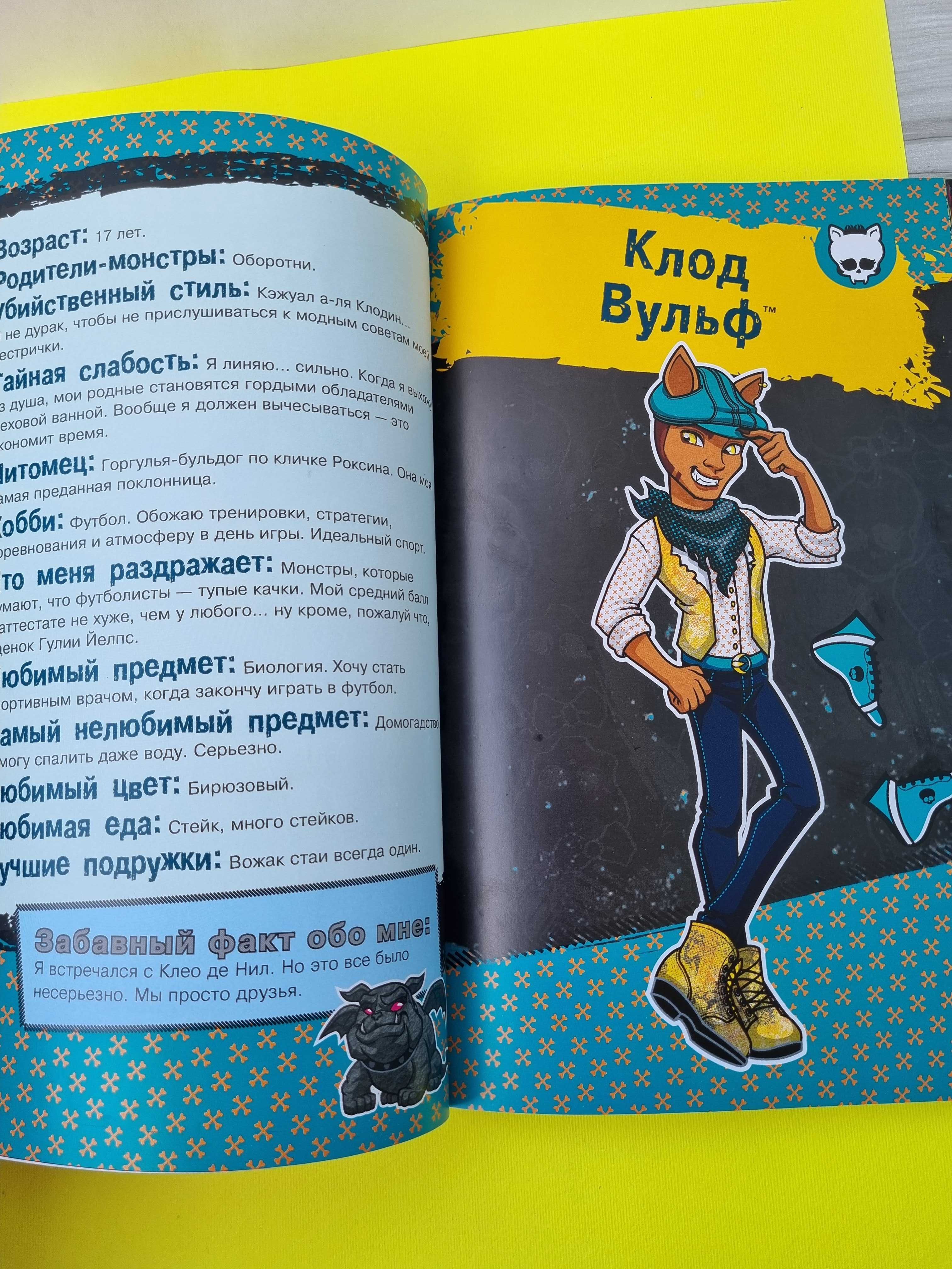 Книга Монстр Хай "Знакомьтесь, Монстры!"