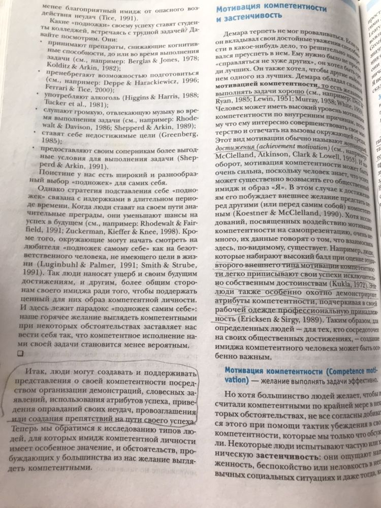 Социальная психология. Пойми себя, чтобы понять других.Роберт Чалдини