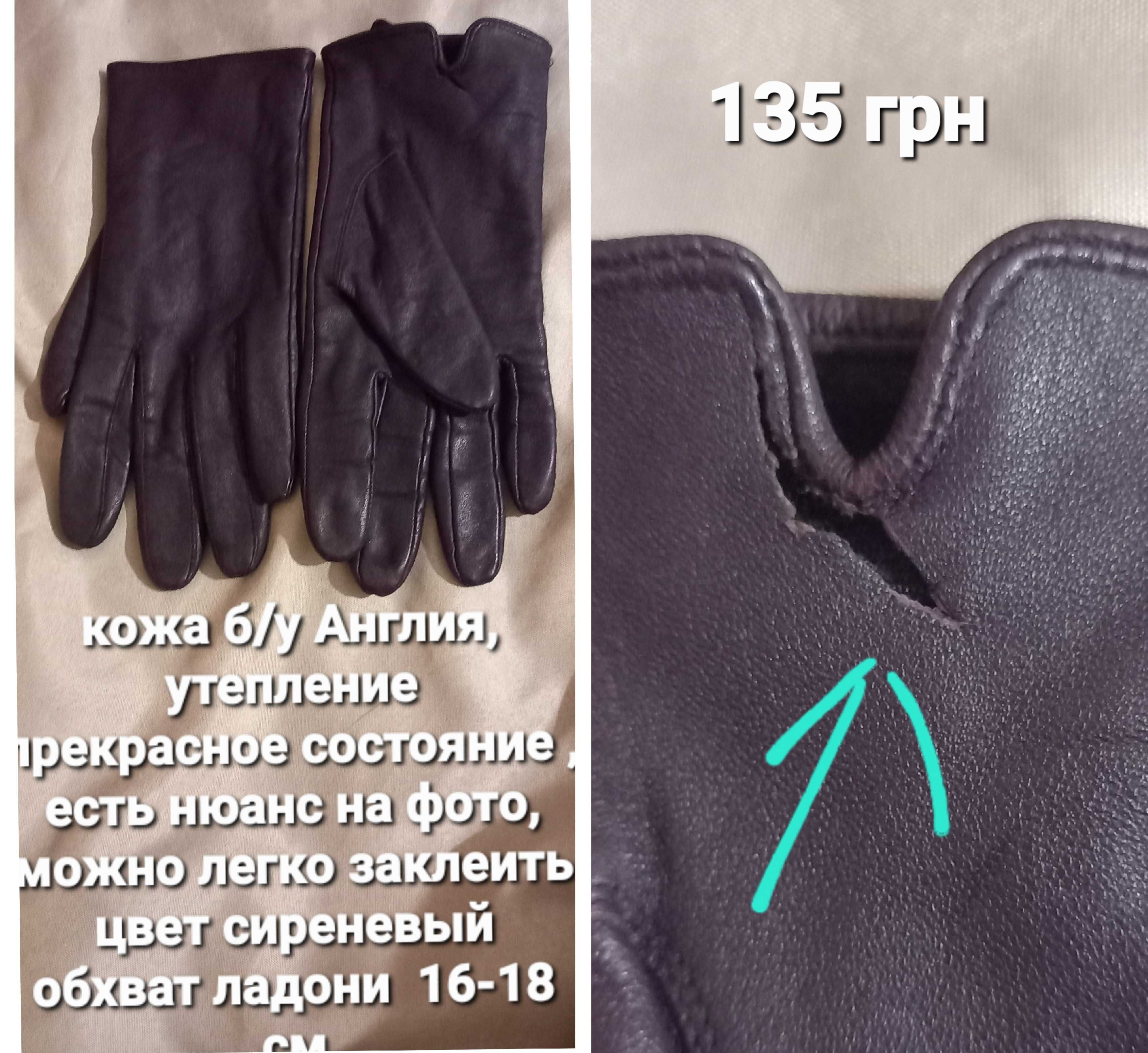 перчатки кожа натуральная, замша.
