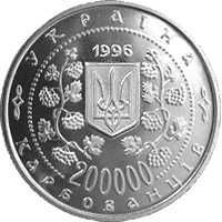 Монеты Украины 1996 год выпуска