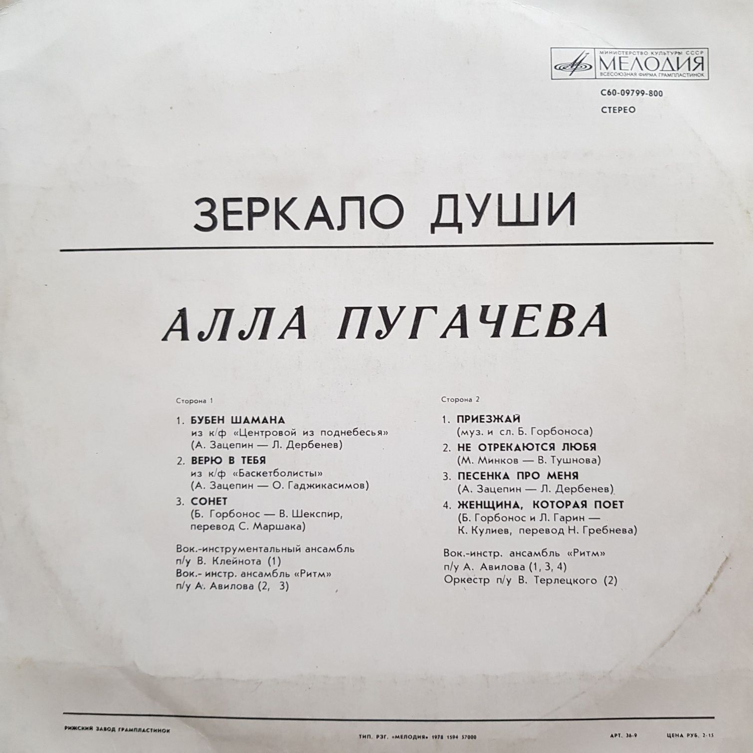 Пластинки виниловые Алла Пугачева, СССР, 1980-ые.