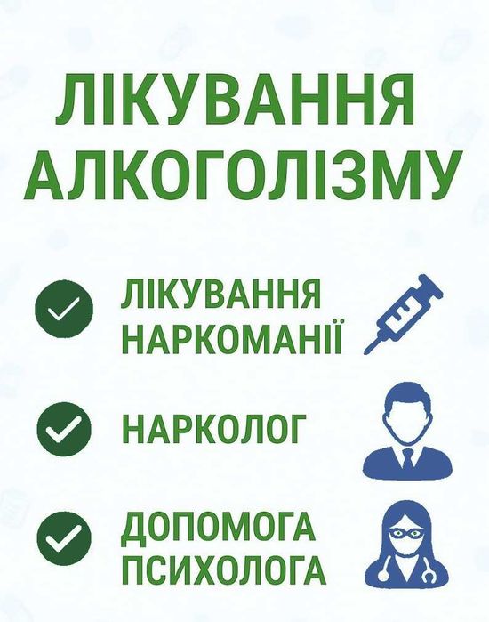 Лечение алкоголизма и наркомании Днепр "Detoks"