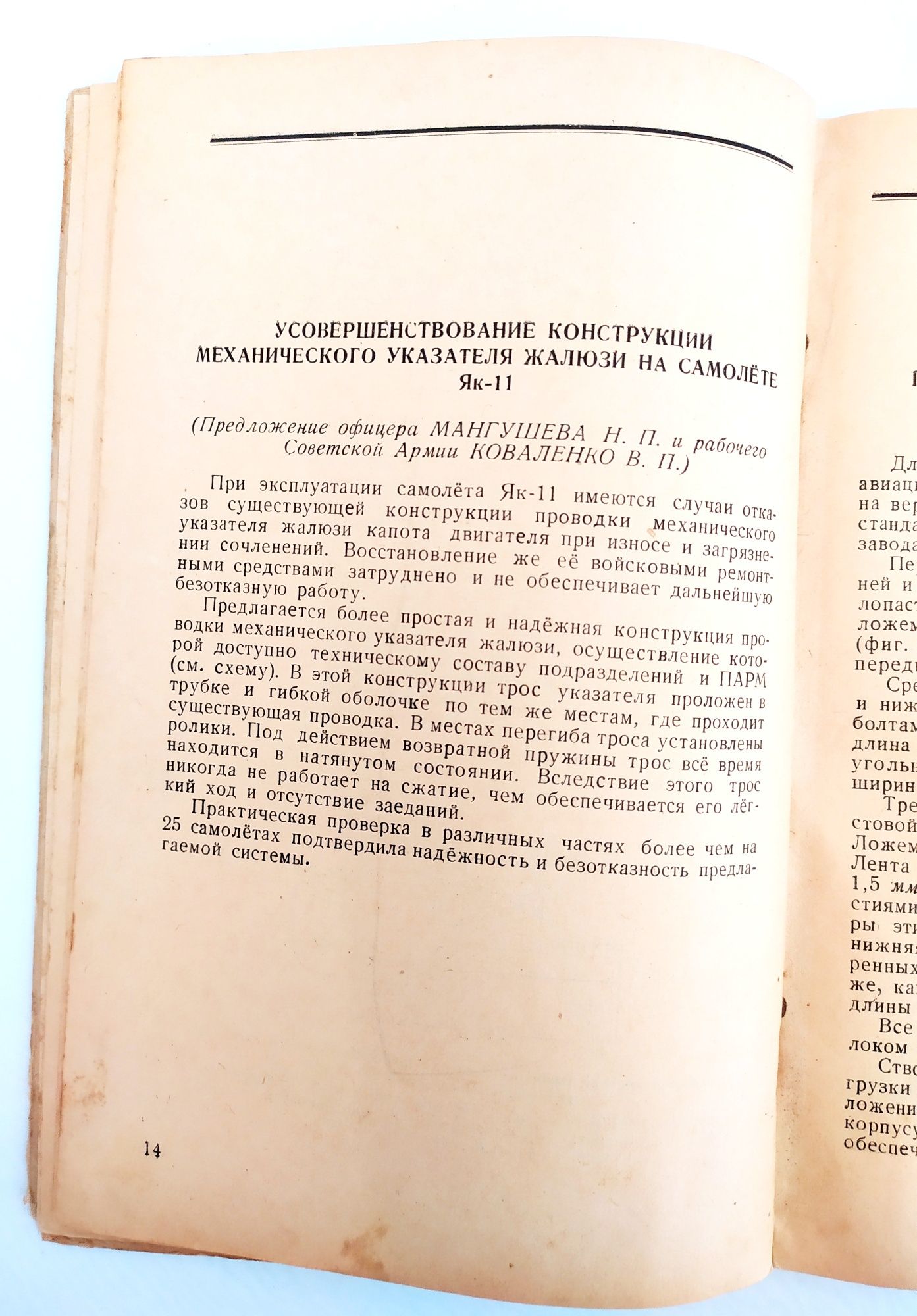 АВИАЦИОННЫЙ РЕМОНТ самолёта вертолета изменения в конструкцию самолёта