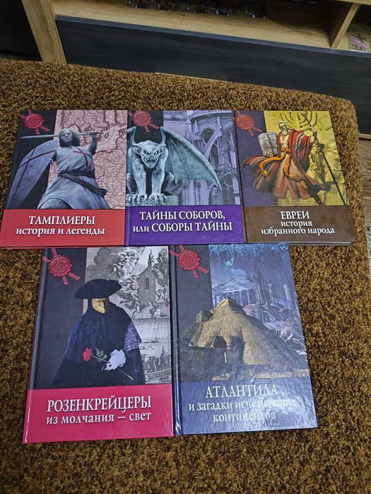 Тайны истории. Набор с пяти книг.