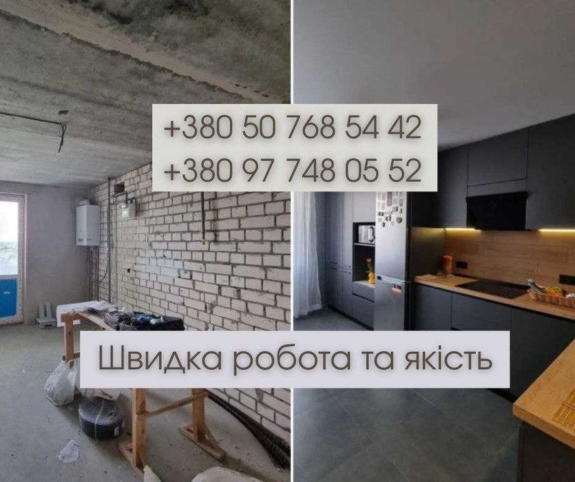 Знижка! Ремонт квартир, будинків. Штукатурка, електика, плитка, стеля