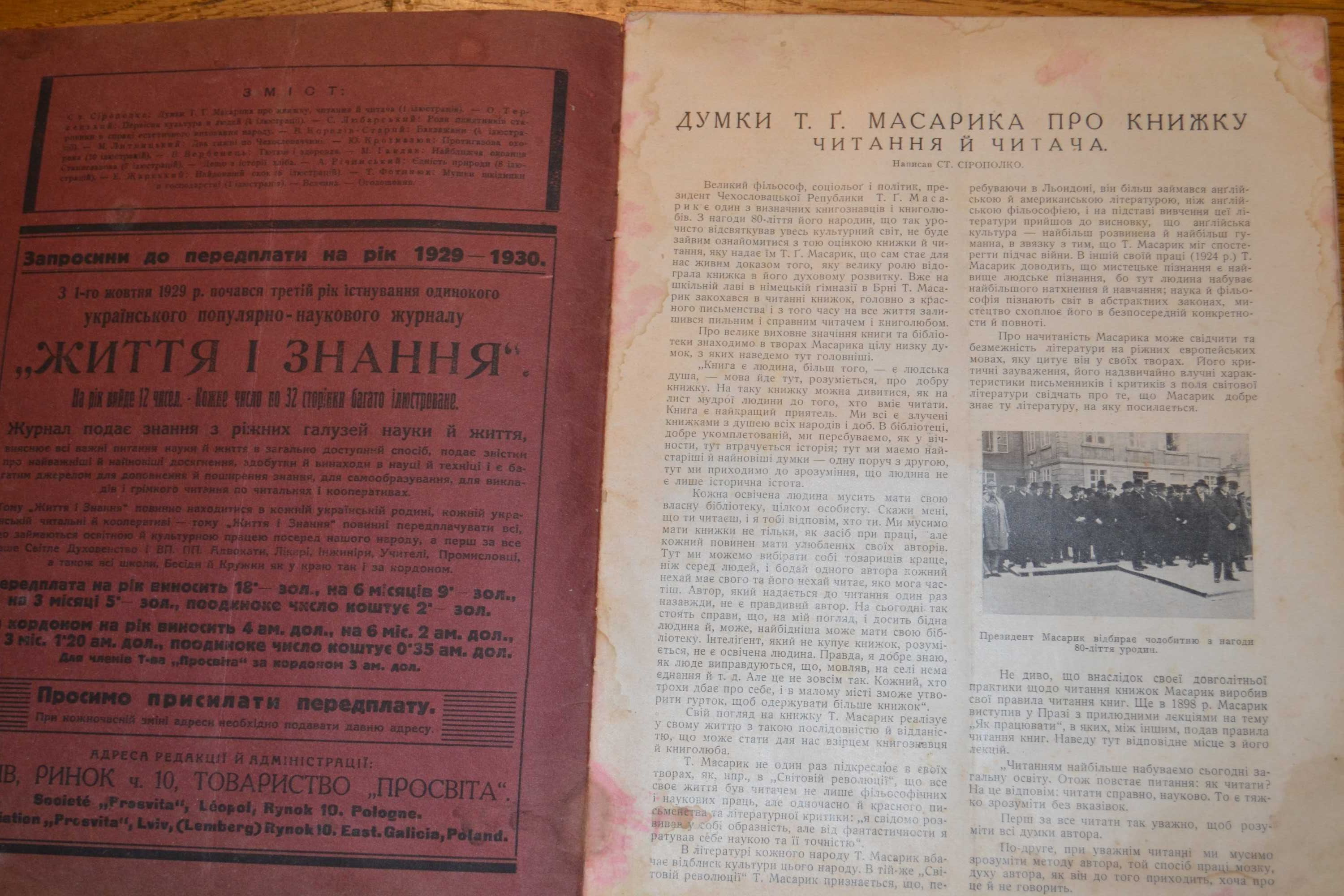 Журнал "Життя і знання" 1930 квітень вид. Львів