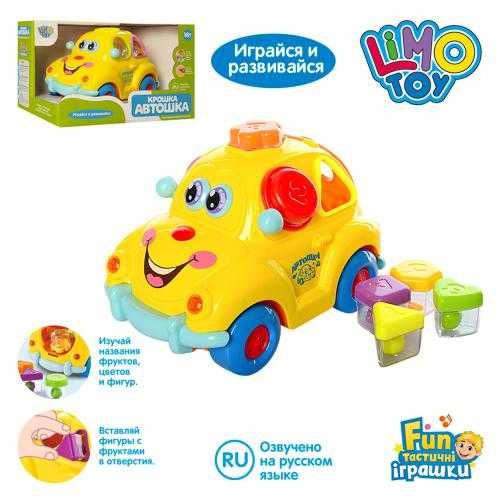 Детская, развивающая игра - сортер Limo toy  машинка Автошка рус 9170