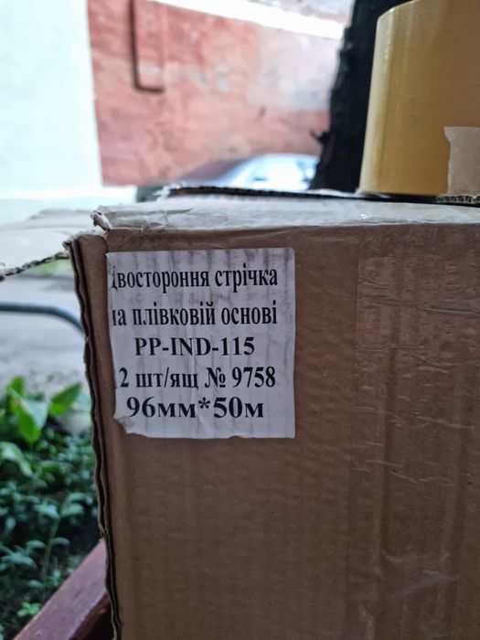 Двостороння стрічка (скотч) на плівковій основі, 96 мм х 50 м
